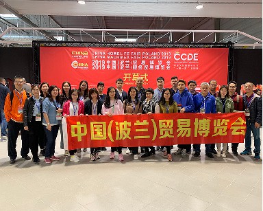 2019年中國（波蘭）貿易博覽會